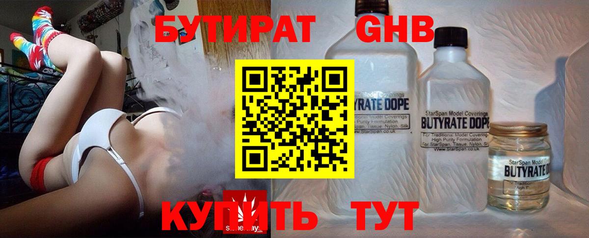 Россошь  БУТИРАТ вода  БУТИРАТ  Вход с VPN 