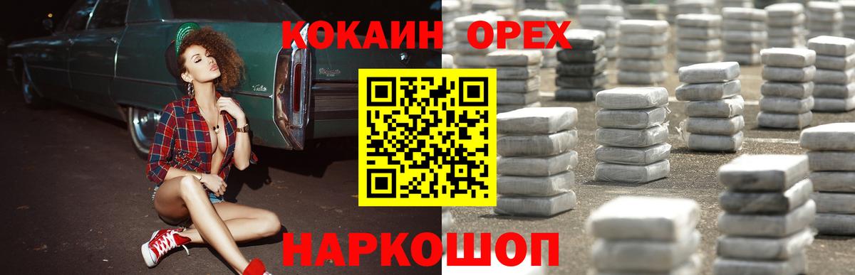 COCAIN Эквадор  Cocaine Боливия  Россошь  Вход с VPN 