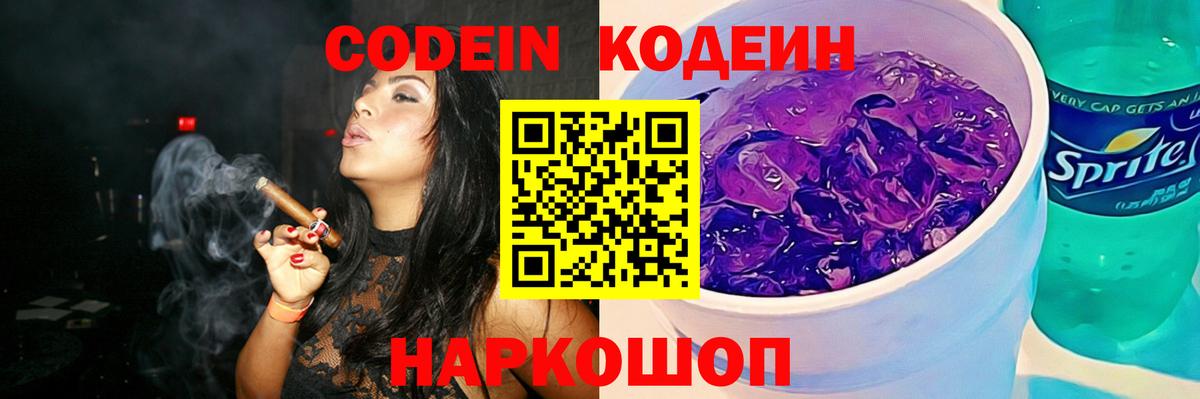 Россошь  Кодеиновый сироп Lean напиток Lean (лин)  Вход с VPN  Кодеин напиток Lean (лин) 