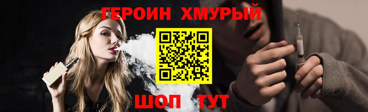 ГЕРОИН хмурый  Вход с VPN  Россошь 