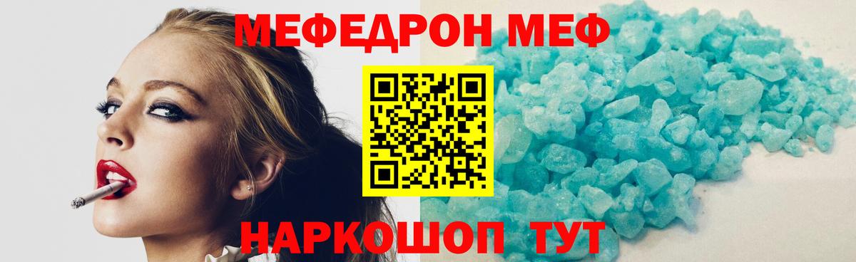 Меф мука Россошь