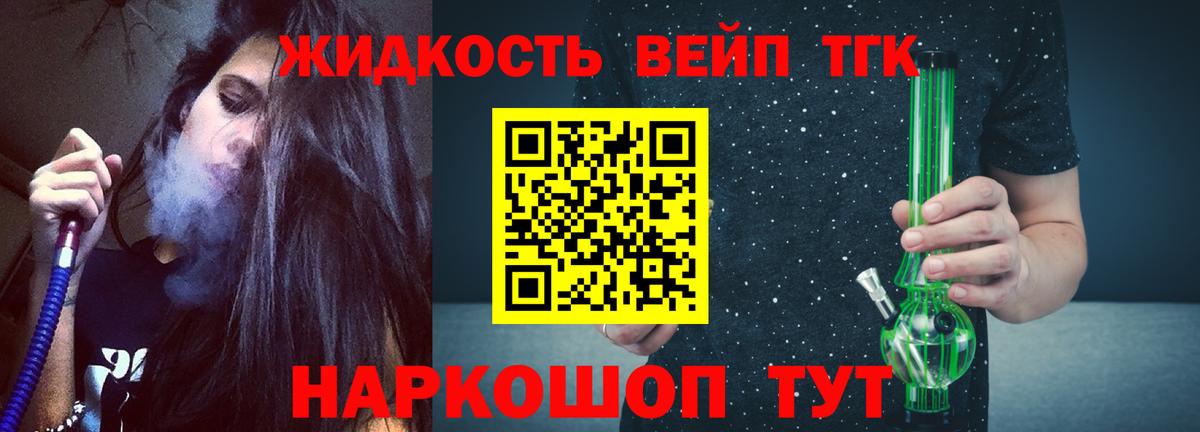 Россошь  Дистиллят ТГК вейп с тгк  Вход с VPN 